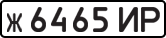 License plate USSR, Private-owned cars (1977)