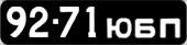 License plate USSR, Сars (1958)
