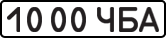 License plate USSR, State-owned cars (1977)