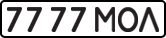 License plate USSR, State-owned cars (1977)