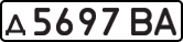 License plate USSR, Private-owned cars (1977)