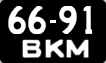License plate USSR, Сars (1958)