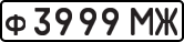 License plate USSR, Private-owned cars (1977)