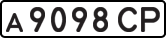 License plate USSR, Private-owned cars (1977)