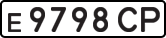 License plate USSR, Private-owned cars (1977)