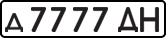 License plate USSR, Private-owned cars (1977)