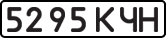 License plate USSR, State-owned cars (1977)