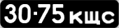 License plate USSR, Сars (1958)