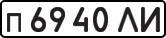 License plate USSR, Private-owned cars (1977)