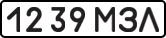 License plate USSR, State-owned cars (1977)