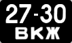 License plate USSR, Сars (1958)