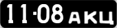 License plate USSR, Сars (1958)