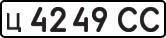 License plate USSR, Private-owned cars (1977)