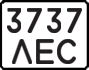 License plate USSR, State-owned cars (1977)