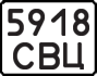 License plate USSR, Motorcycles (1977)