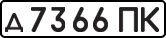 License plate USSR, Private-owned cars (1977)