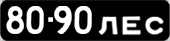 License plate USSR, Сars (1958)