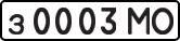License plate USSR, Private-owned cars (1977)