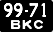 License plate USSR, Сars (1958)