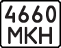 License plate USSR, State-owned cars (1977)