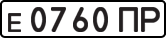 License plate USSR, Private-owned cars (1977)
