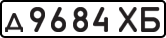 License plate USSR, Private-owned cars (1977)