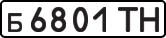 License plate USSR, Private-owned cars (1977)
