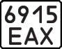 License plate USSR, State-owned cars (1977)