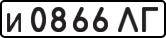 License plate USSR, Private-owned cars (1977)