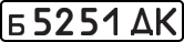 License plate USSR, Private-owned cars (1977)