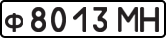 License plate USSR, Private-owned cars (1977)
