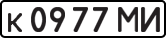 License plate USSR, Private-owned cars (1977)