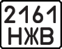 License plate USSR, Motorcycles (1977)