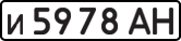 License plate USSR, Private-owned cars (1977)