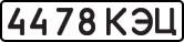 License plate USSR, State-owned cars (1977)