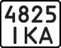 License plate USSR, State-owned cars (1977)