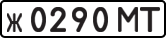 License plate USSR, Private-owned cars (1977)