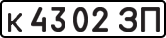 License plate USSR, Private-owned cars (1977)