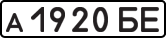 License plate USSR, Private-owned cars (1977)