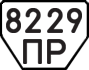 License plate USSR, Trailers (1977)