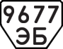License plate USSR, Trailers (1977)