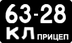 License plate USSR, Trailers (1958)