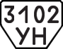 License plate USSR, Trailers (1977)