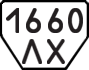 License plate USSR, Trailers (1977)