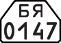 License plate USSR, Trailers for special vehicles (1977)