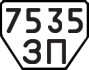 License plate USSR, Trailers (1977)