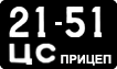 License plate USSR, Trailers (1958)