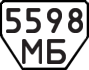 License plate USSR, Trailers (1977)