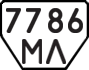 License plate USSR, Trailers (1977)