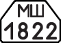 License plate USSR, Trailers for special vehicles (1977)